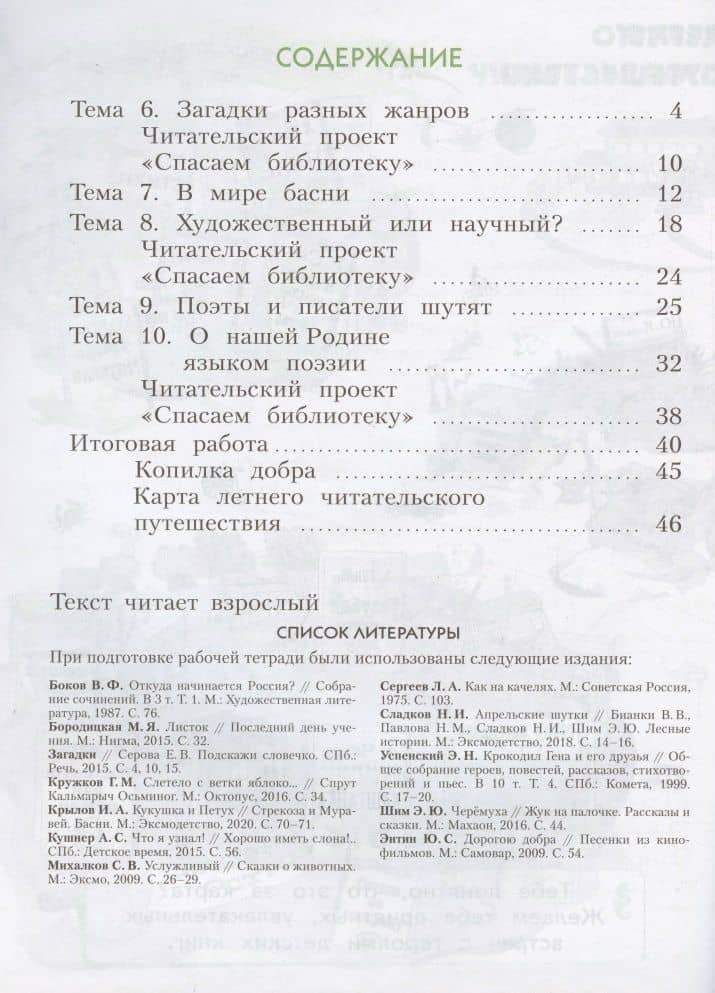 Литературное чтение. 2 класс. Рабочая тетрадь. В 2-х частях. Часть 2 — Светлана Викторовна Самыкина (2)