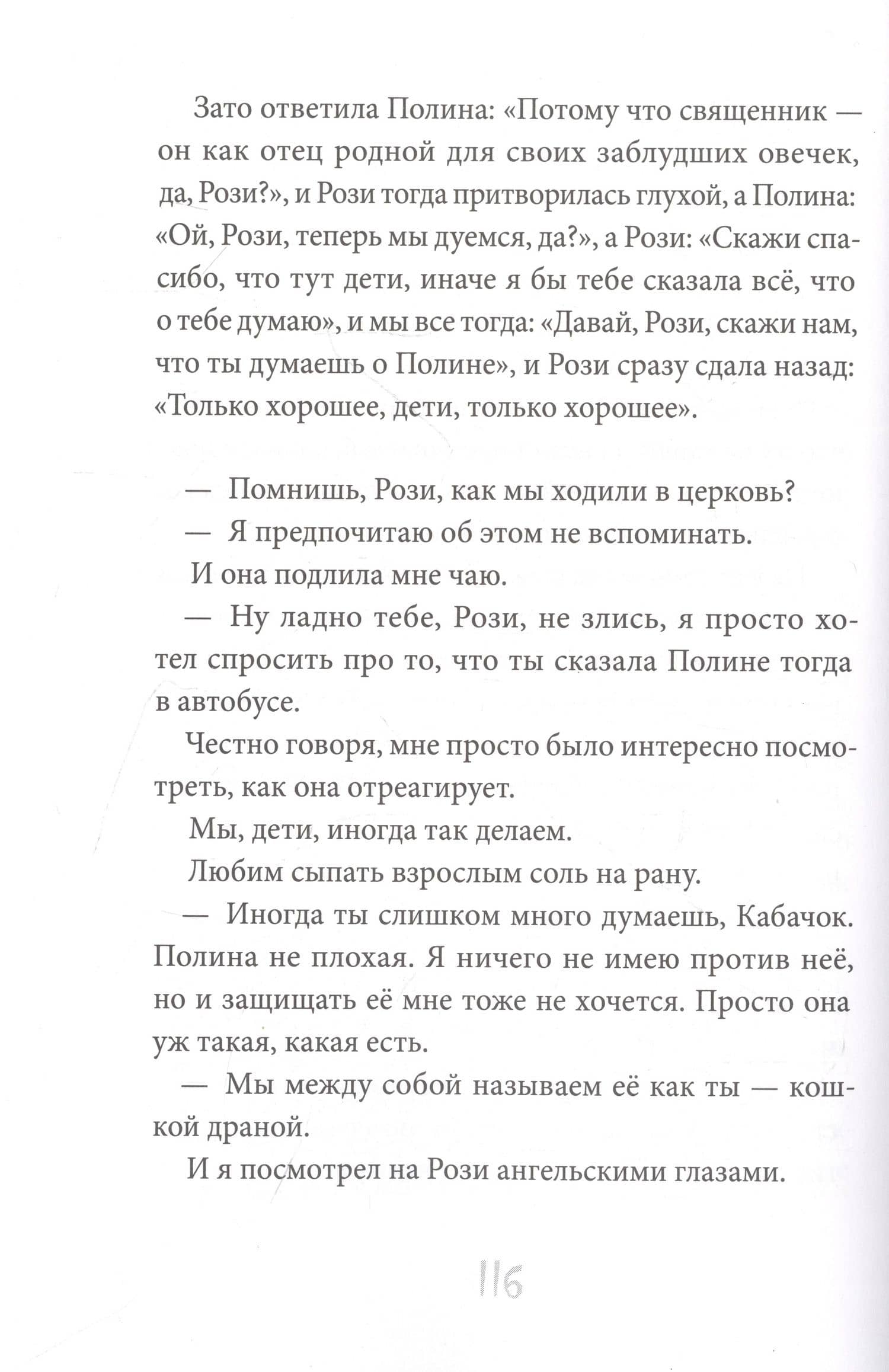 Я хотел убить небо. Автобиография Кабачка — Жиль Пари (3)