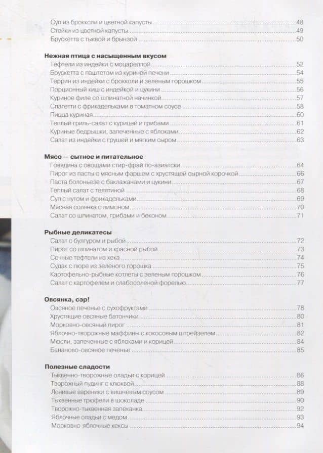 Кухня полезной еды — Алена Гудзенко (3)