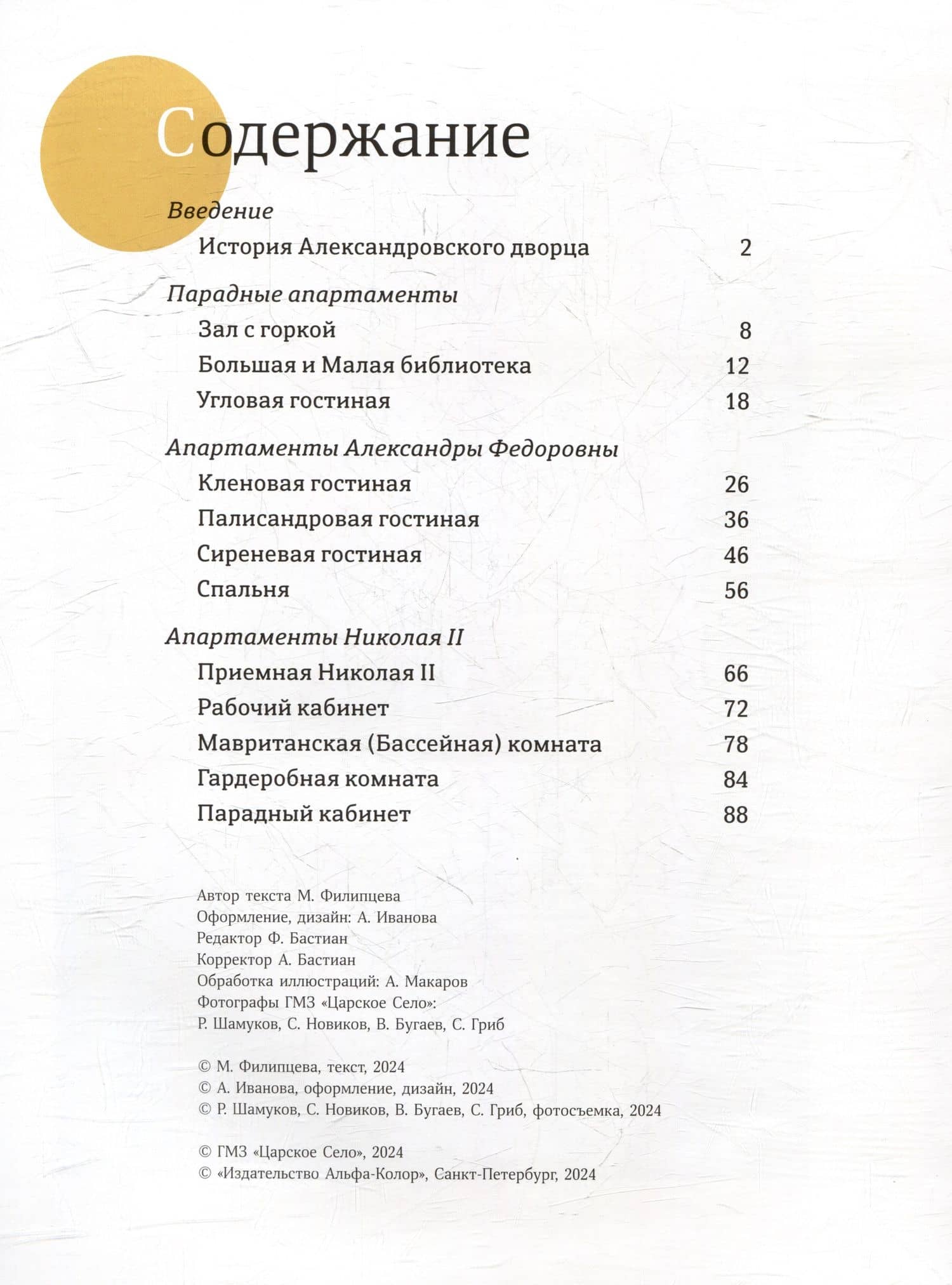 Альбом «Царское Село. Александровский дворец. Жилые покои семьи императора Николая II» — М. Филипцева (2)