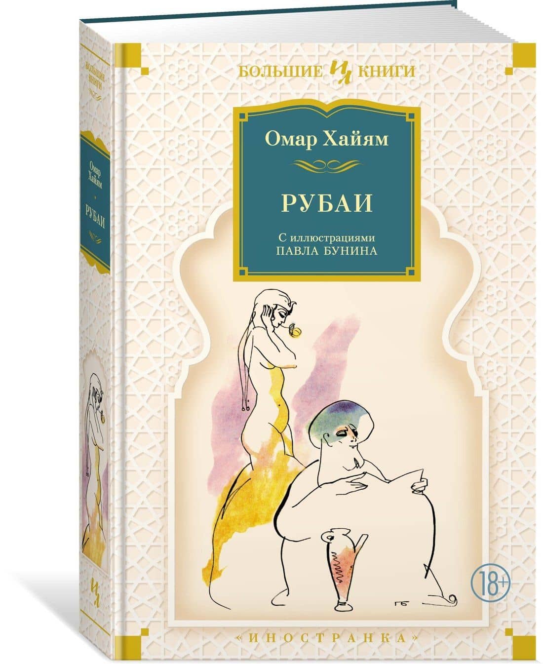 Рубаи — Хайям Омар (3)