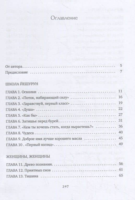 Даниэль — Адонирам Абутбуль (2)