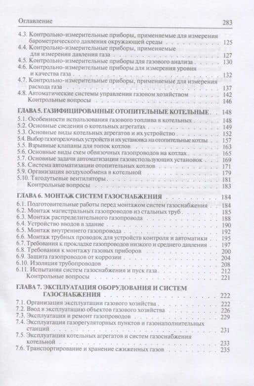 Системы газоснабжения. Устройство, монтаж и эксплуатация. Учебное пособие — Сергей Владимирович Фокин (3)