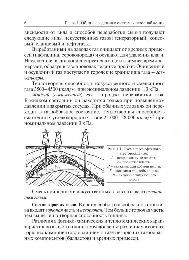 Системы газоснабжения. Устройство, монтаж и эксплуатация. Учебное пособие — Сергей Владимирович Фокин (3)