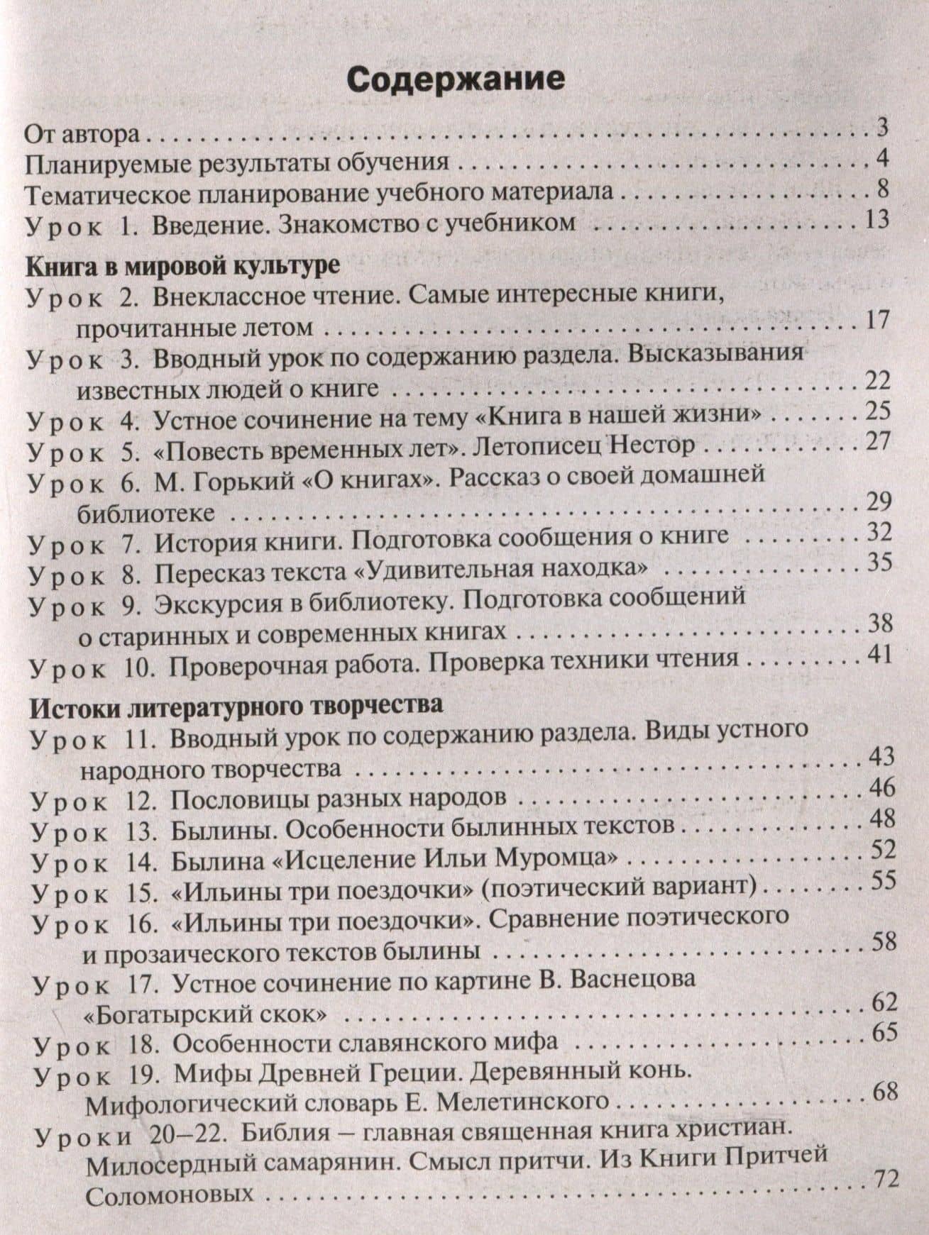 Поурочные разработки по литературному чтению. 4 класс. 7-е издание, переработанное (к УМК Л.Ф. Климановой и др ("Перспектива")) — Светлана Владимировна Кутявина (3)