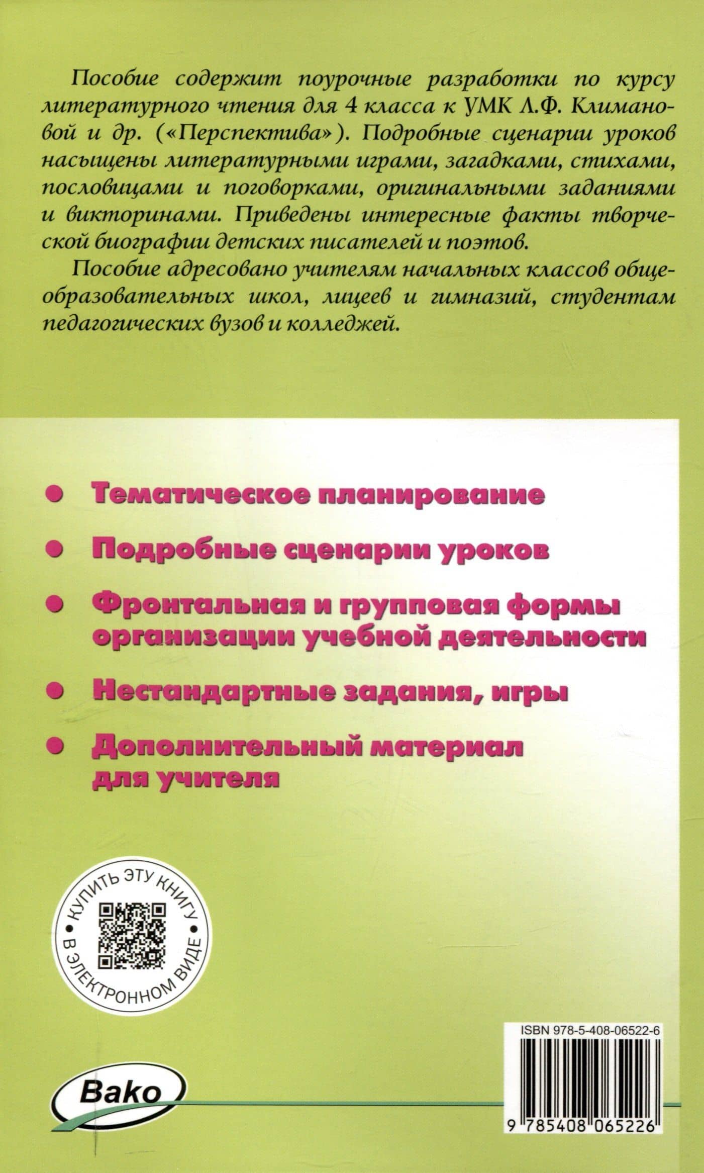Поурочные разработки по литературному чтению. 4 класс. 7-е издание, переработанное (к УМК Л.Ф. Климановой и др ("Перспектива")) — Светлана Владимировна Кутявина (2)