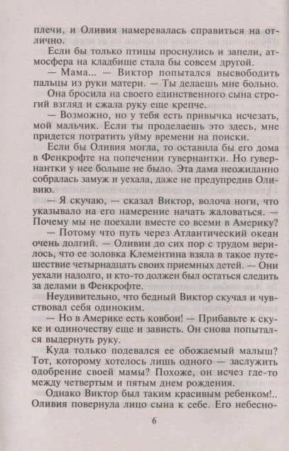 Брачные планы барона Хейверсмира — Кэрол Аренс (3)