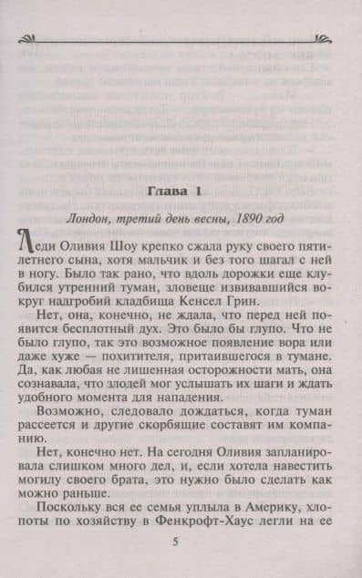 Брачные планы барона Хейверсмира — Кэрол Аренс (2)