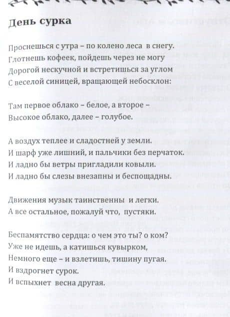 С точки зрения стрекозы. Лирика — Марианна Боровкова (3)