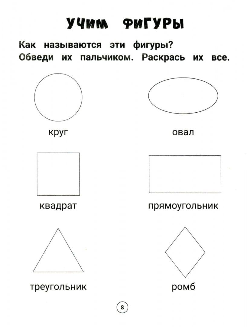 Умный дошкольник. 3-4 года. Тренажер-практикум — Этери Николаевна Заболотная (2)
