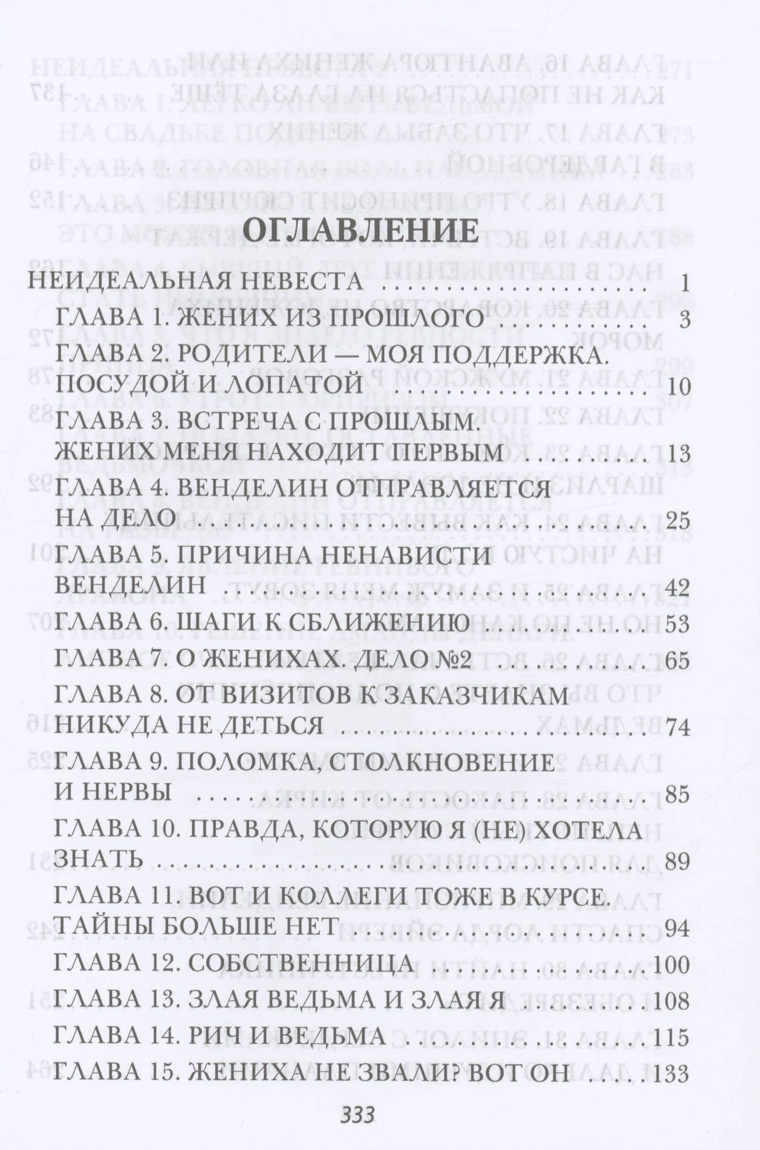 Неидеальная невеста, или любовь не терпит исправлений — Ирина Алексеевна Снегирева (2)