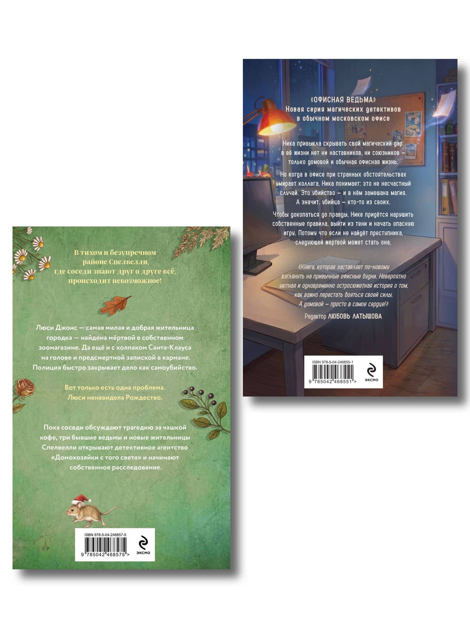 Комплект из 2-х книг: След чужой магии + Домохозяйки с того света — Юлия Борисовна Шустрова (2)