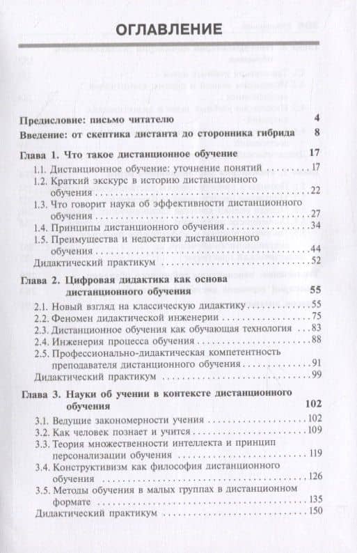 Инженерия дистанционного обучения — Мурат Аширович Чошанов (2)