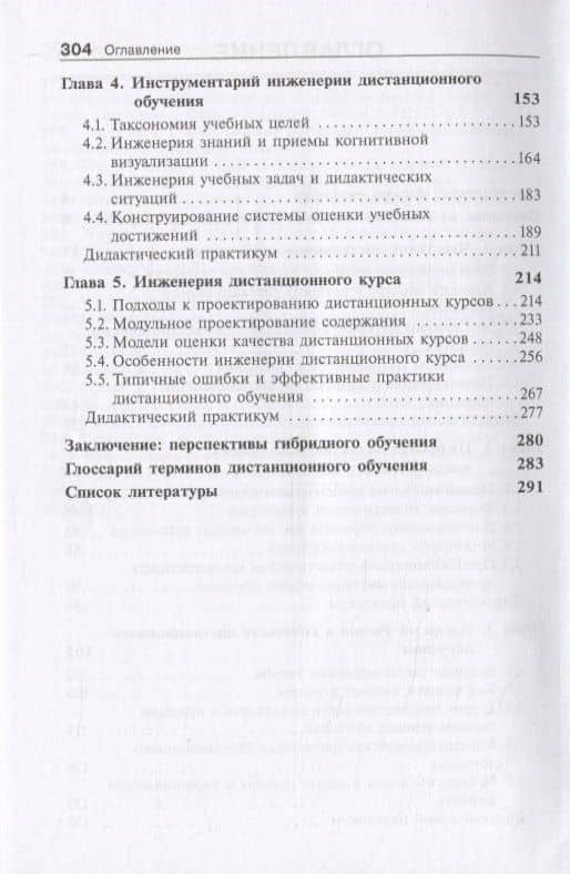Инженерия дистанционного обучения — Мурат Аширович Чошанов (3)