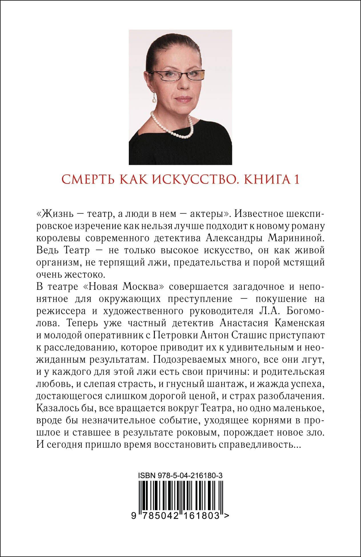 Смерть как искусство. Книга первая: Маски — Александра Маринина (2)