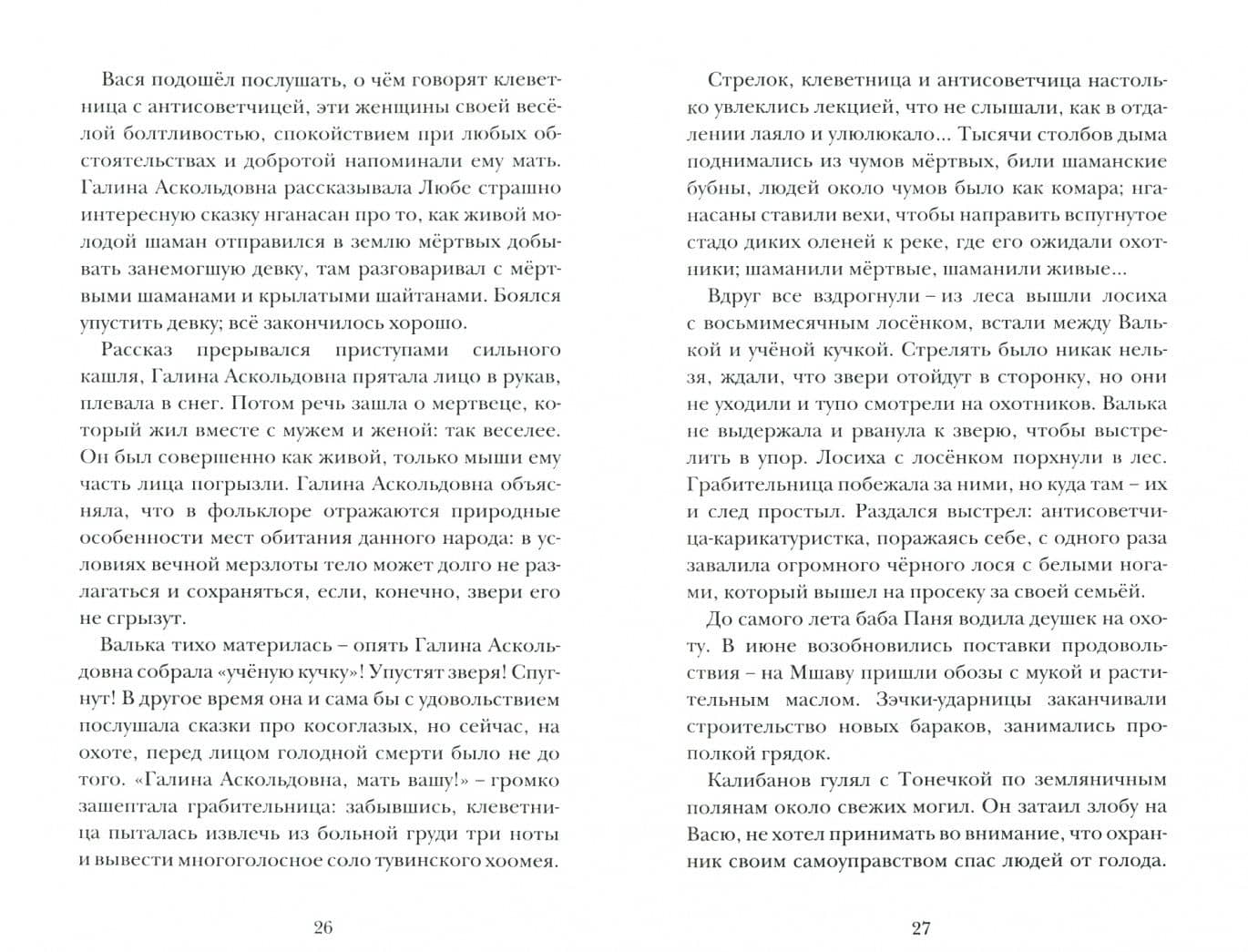Система полковника Смолова и майора Перова — София Синицкая (2)