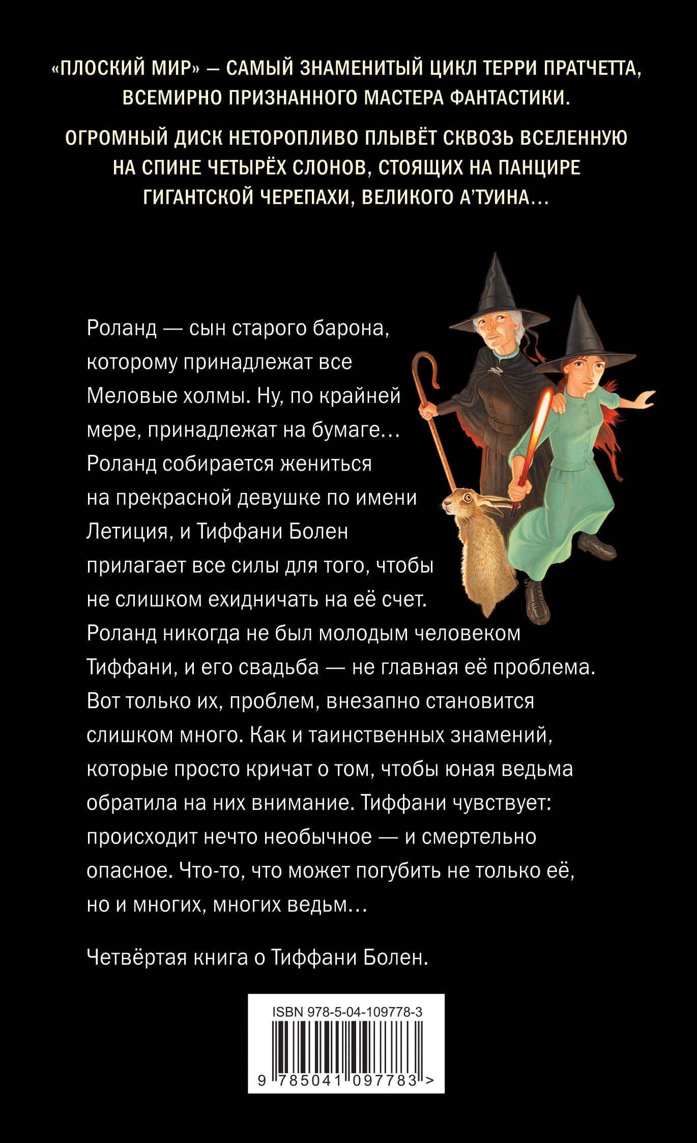 Платье цвета полуночи (обложка) — Терри Пратчетт (2)