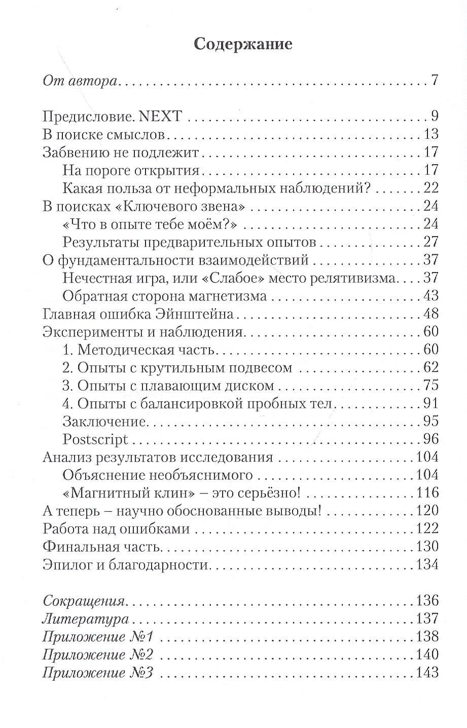 Магнитное взаимодействие и главная ошибка Эйнштейна — Карельский Владимир Германович (2)