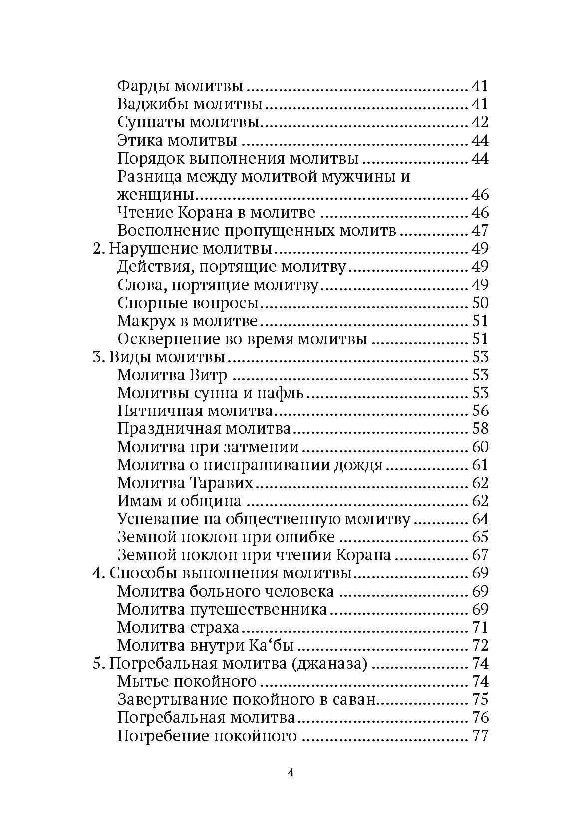Основы поклонения. Фикх аль-ибада: учебное пособие — Рамиль Камилович Адыгамов (3)