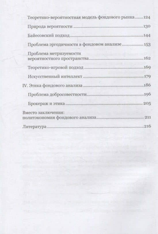 Заглянуть в будущее и разбогатеть! Философия, этика и алгебра фондового анализа: учебное пособие — Саид Закирович Гафуров (3)