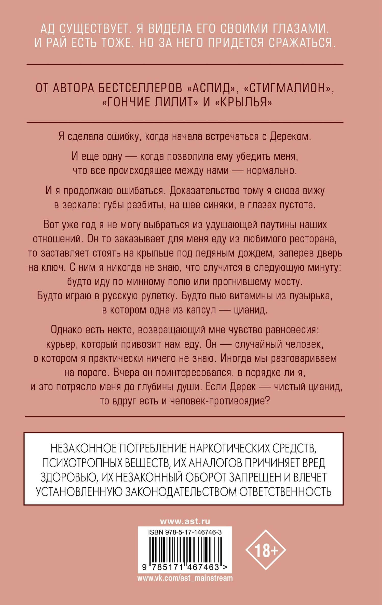 Цианид — Кристина Старк (2)