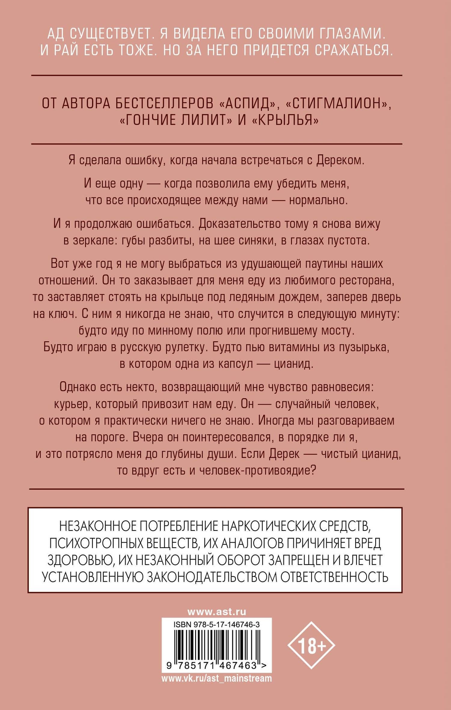 Цианид — Кристина Старк (2)
