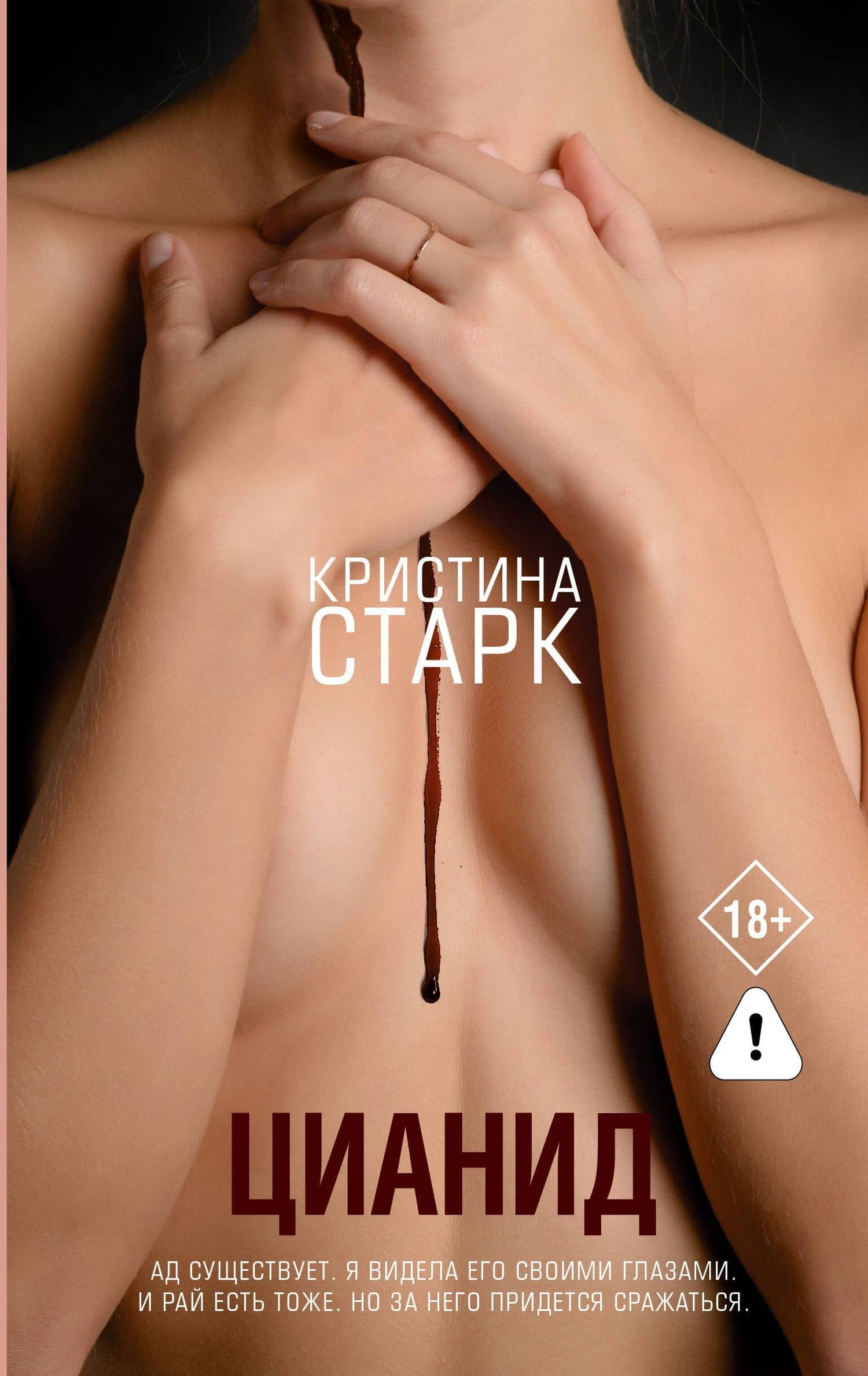 Цианид