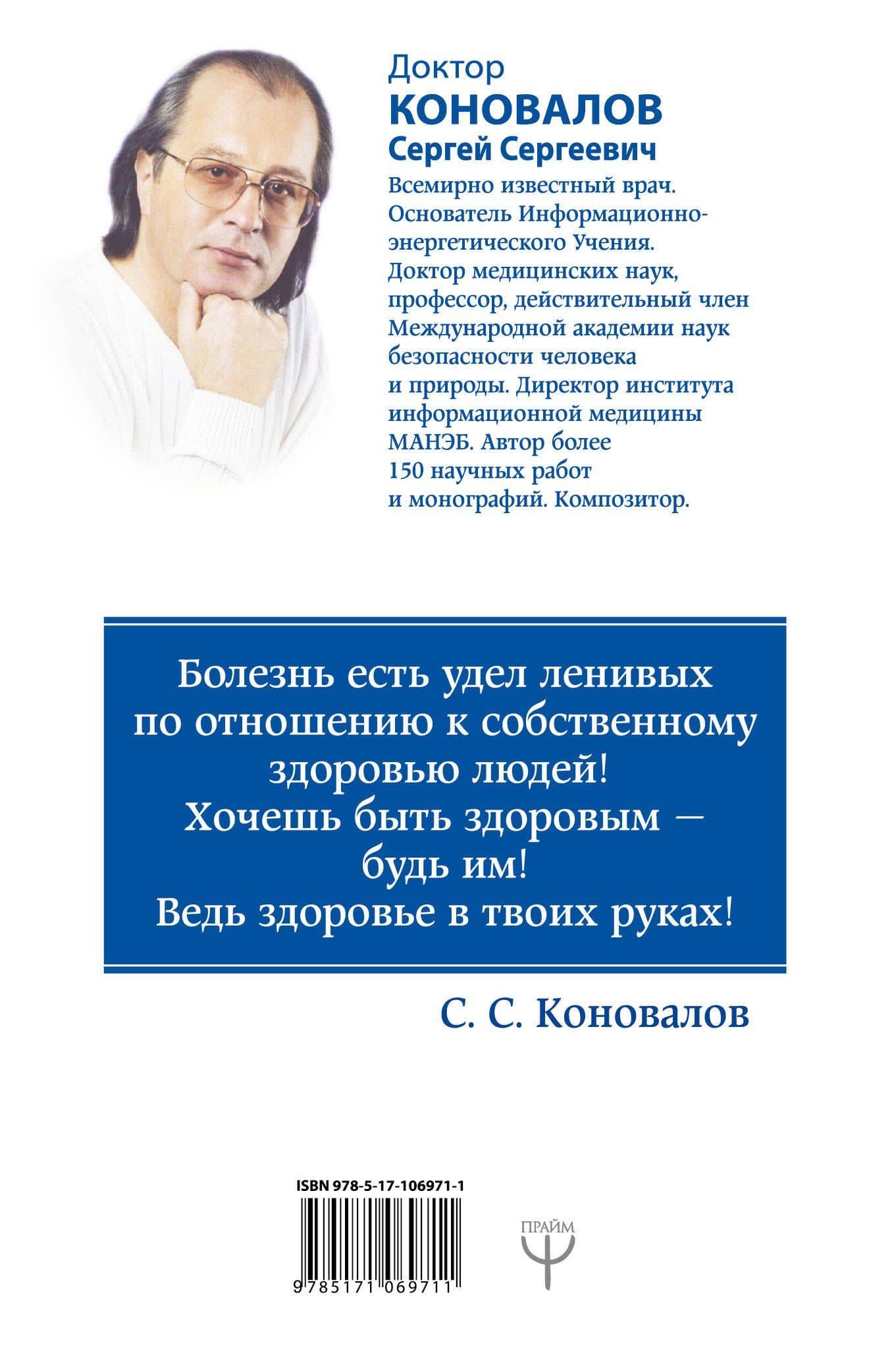 Сколько лет твоей душе? О Вселенной, Ангеле, Духе и Исцелении. 500 ответов Доктора — Сергей Сергеевич Коновалов (2)