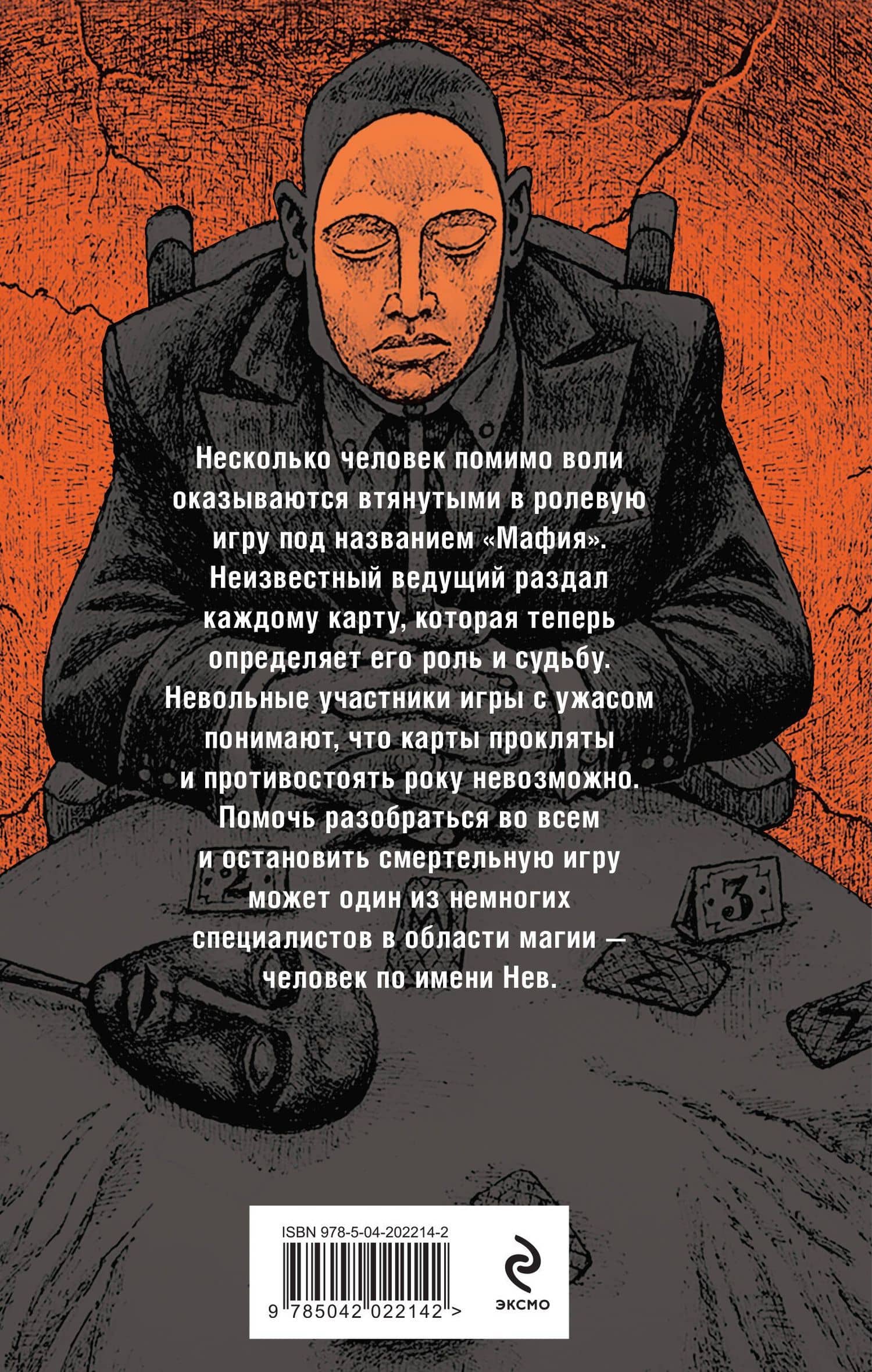 Город засыпает, просыпается мафия — Наталья Васильевна Тимошенко (2)