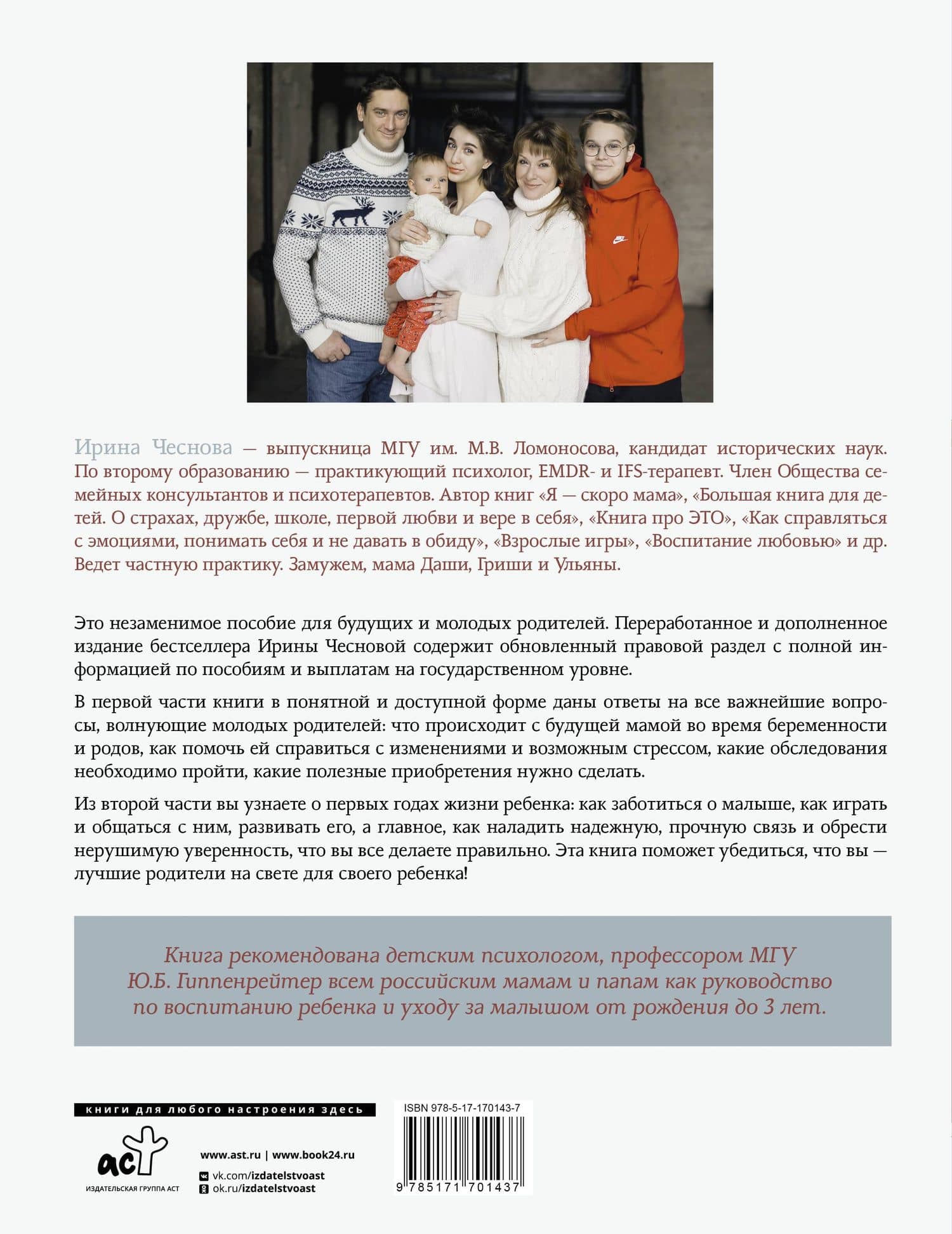 Я - самая лучшая мама. Беременность, роды, уход за малышом от 0 до 3 лет. Подробное руководство — Ирина Евгеньевна Чеснова (2)