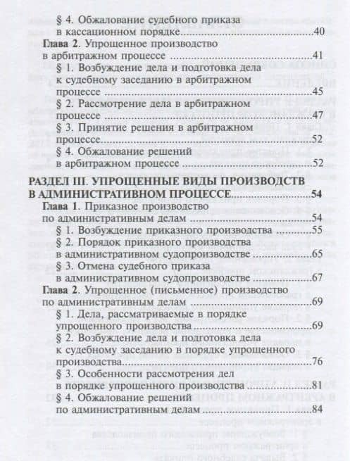 Упрощенные формы судопроизводства (3)