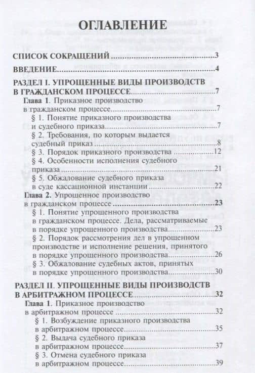Упрощенные формы судопроизводства (2)
