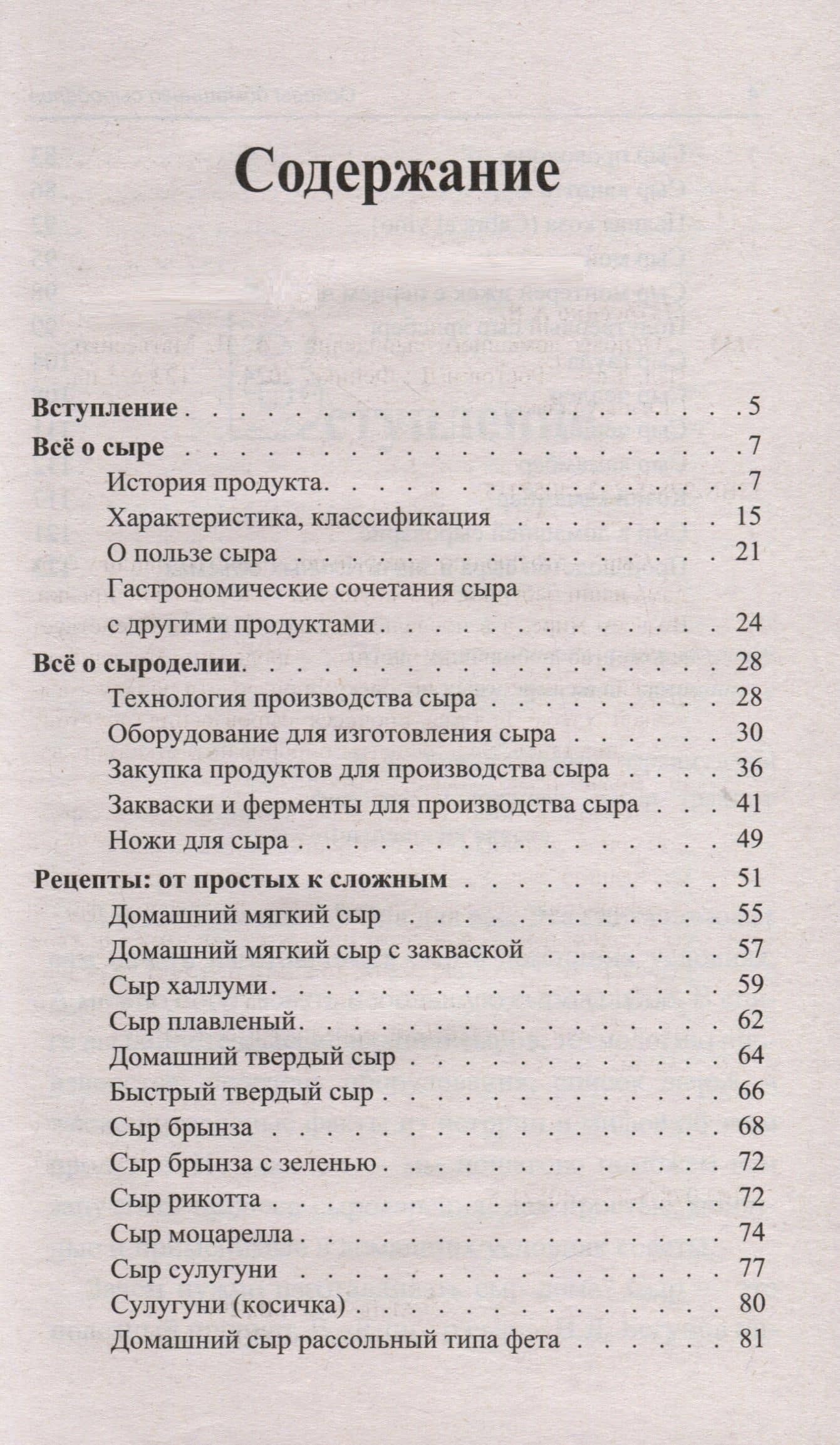 Основы домашнего сыроделия — Алексей Владимирович Матвеенко (3)