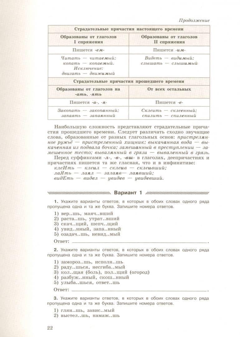 Русский язык. Твой курс подготовки к ЕГЭ. Задания для самоподготовки с комментированными ответами (2)