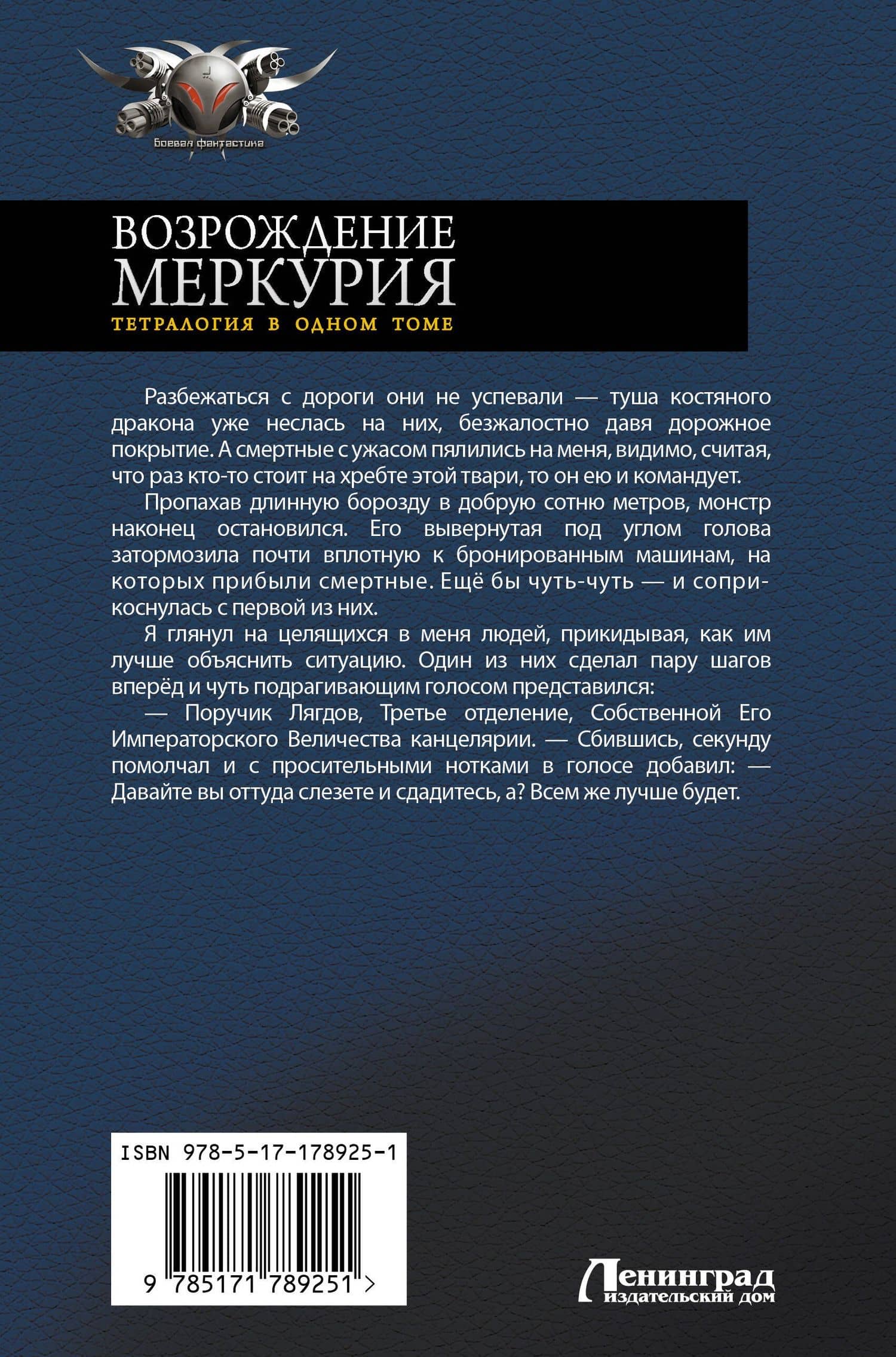 Возрождение Меркурия — Александр Кронос (2)