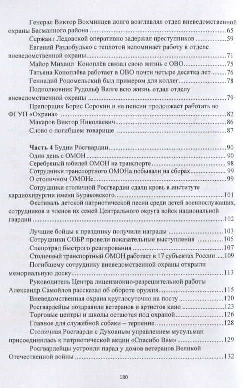 Росгвардия в лицах — Андрей Юрьевич Объедков (3)