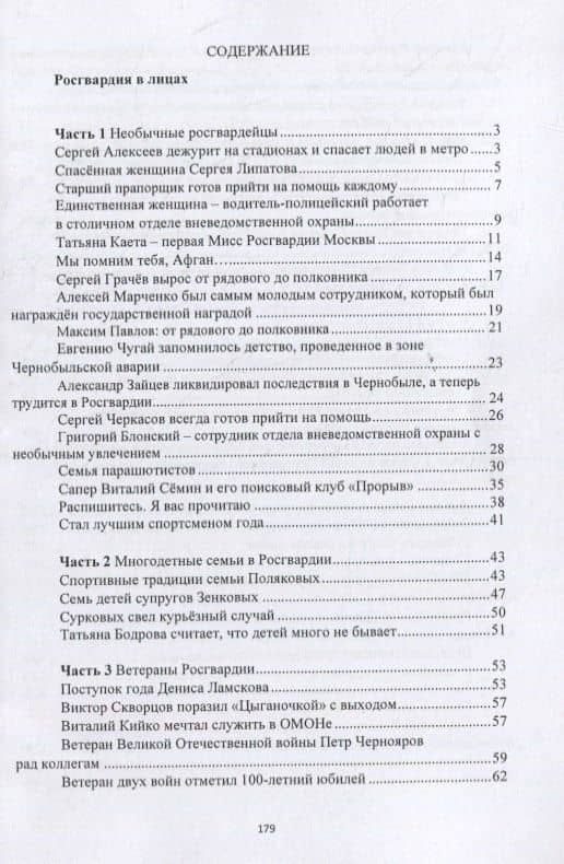 Росгвардия в лицах — Андрей Юрьевич Объедков (2)