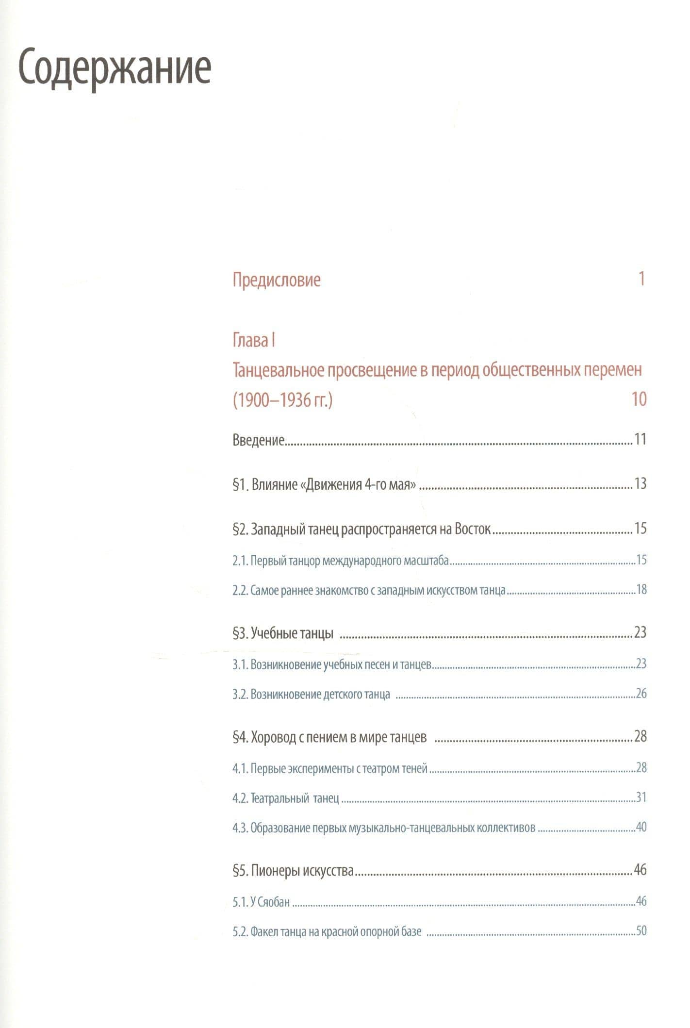 Сто лет истории китайского танца (1900-2000 гг.) — Шуанбай Фэн (2)