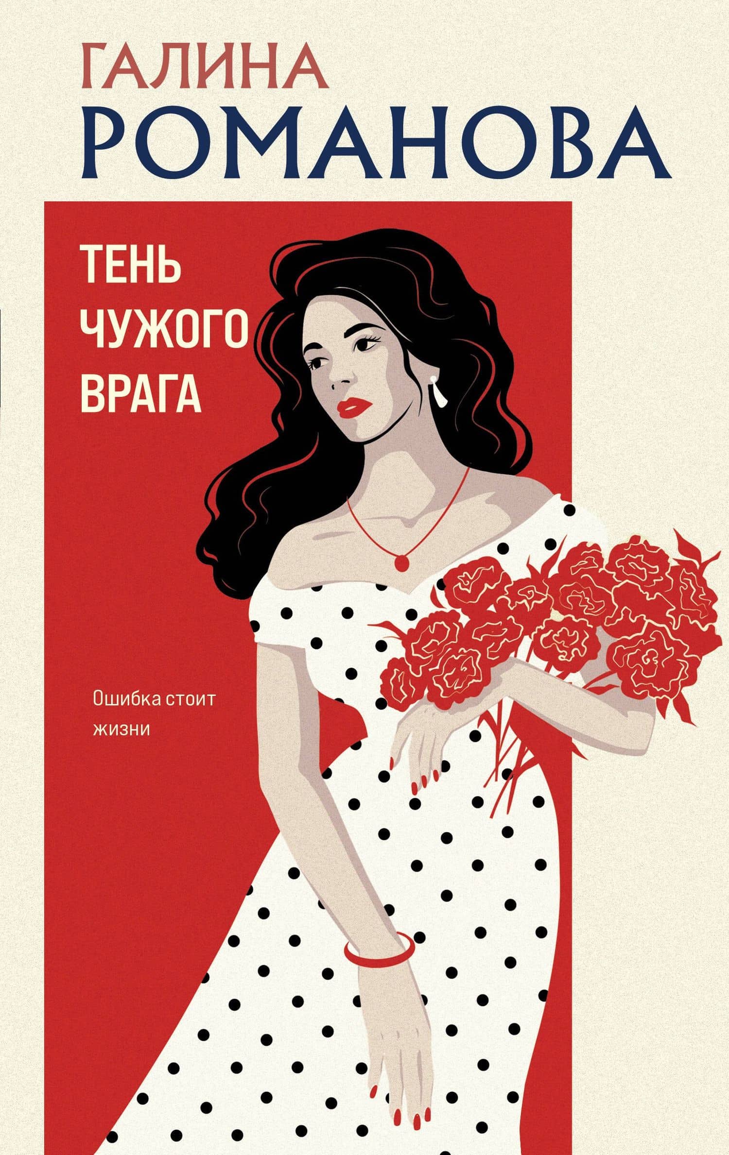 Тень чужого врага — Галина Владимировна Романова