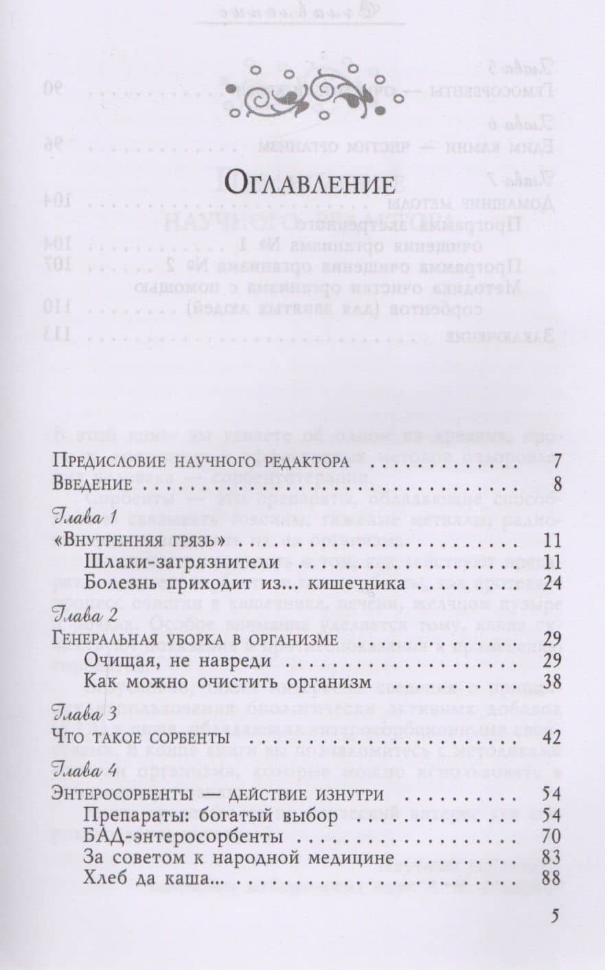 Активированный уголь против токсинов — Вера Озерова (2)