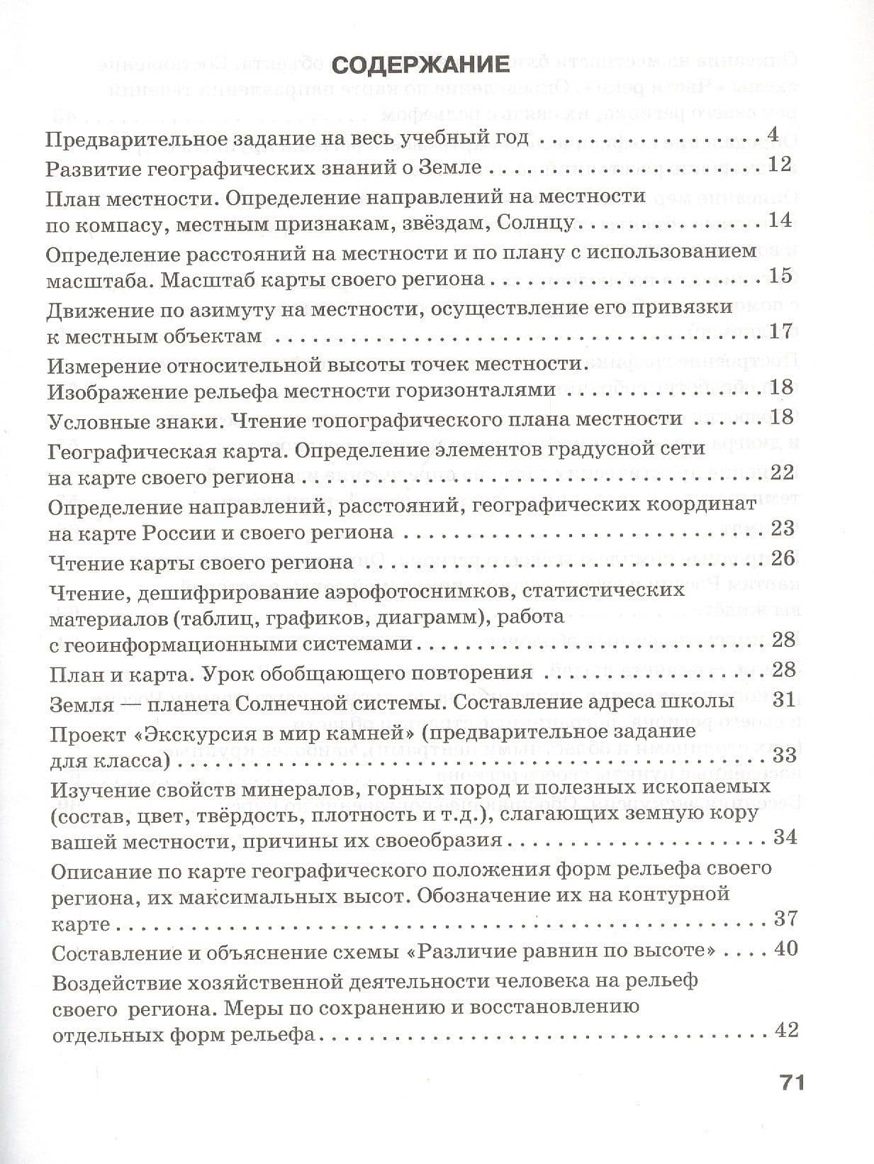 Рабочая тетрадь по курсу географии. 6 класс (региональный компонент) — Наталья Викторовна Болотникова (2)