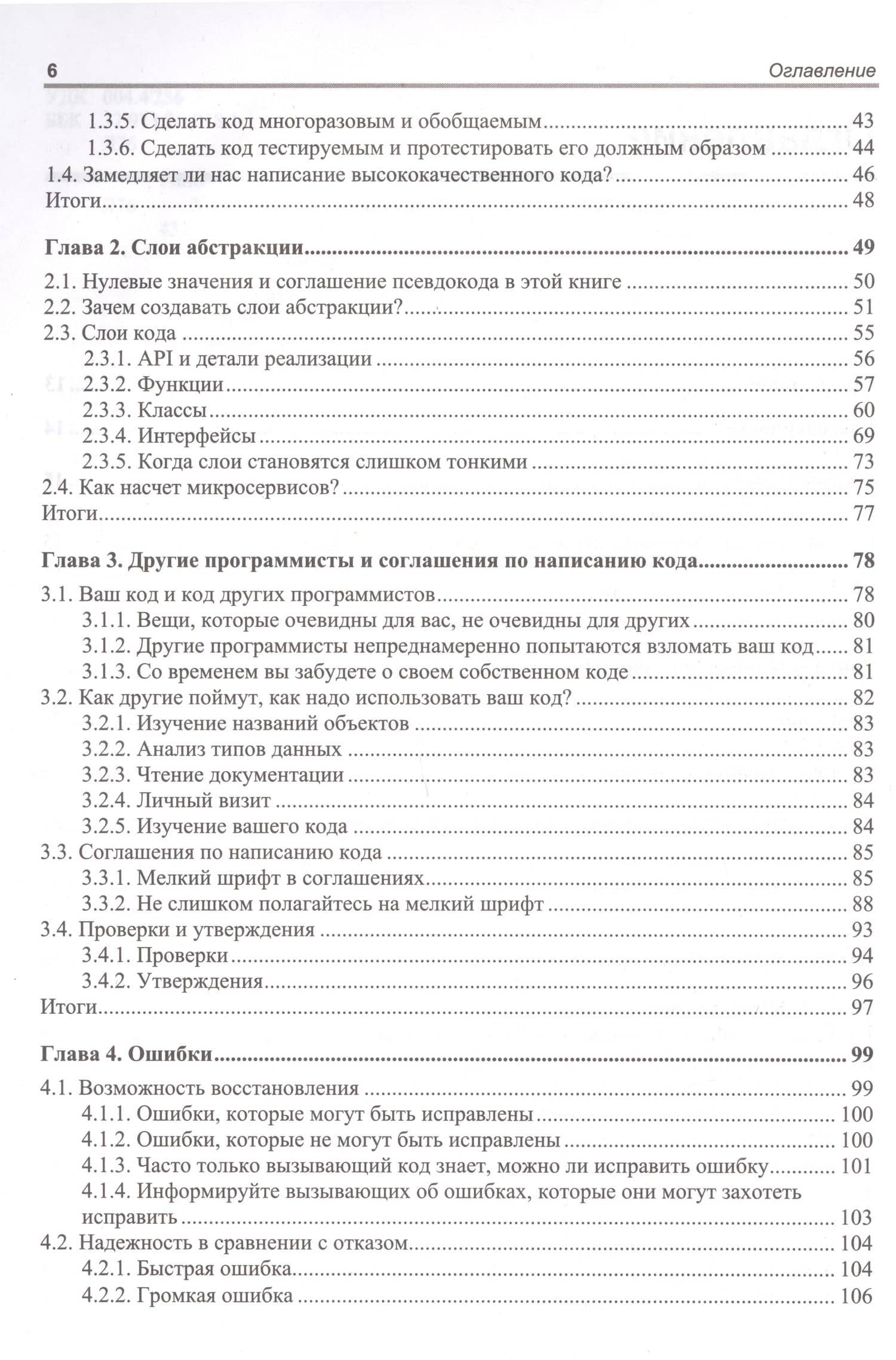 Хороший код, плохой код — Том Лонг (3)