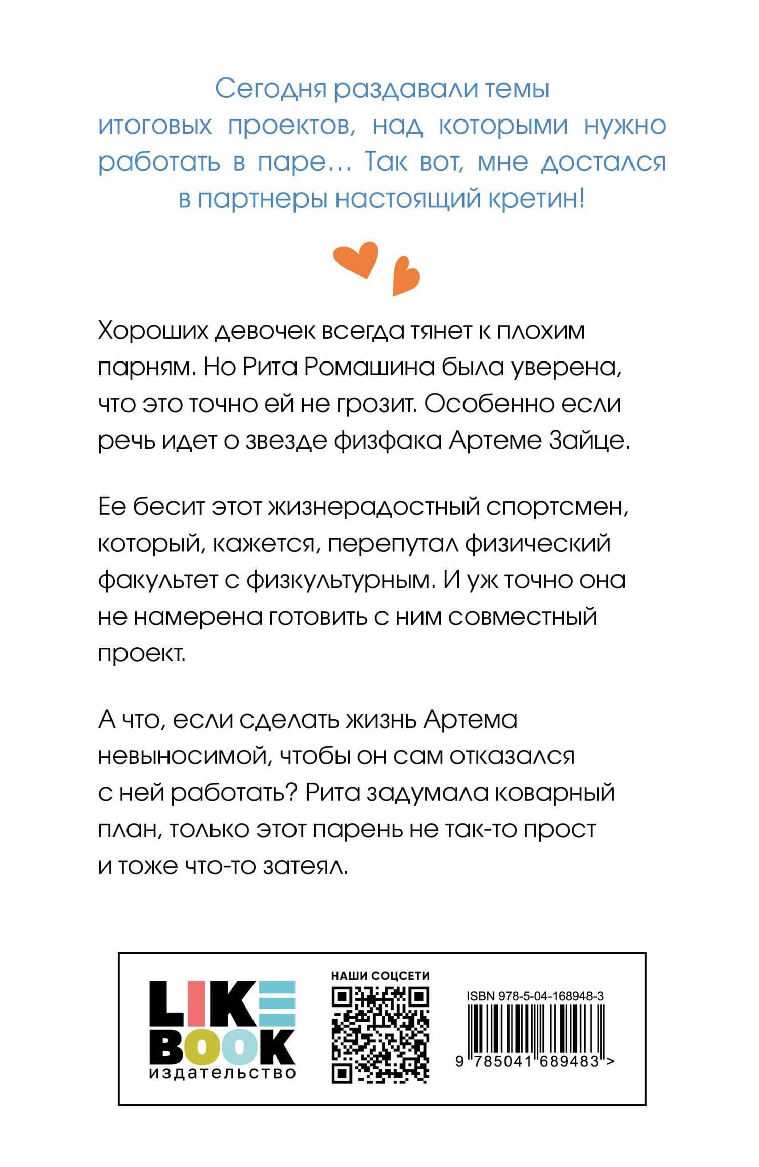 От одного Зайца — Ася Лавринович (2)