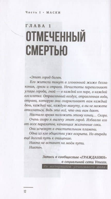 Майор Гром. Художественный роман — Алексей Волков (3)