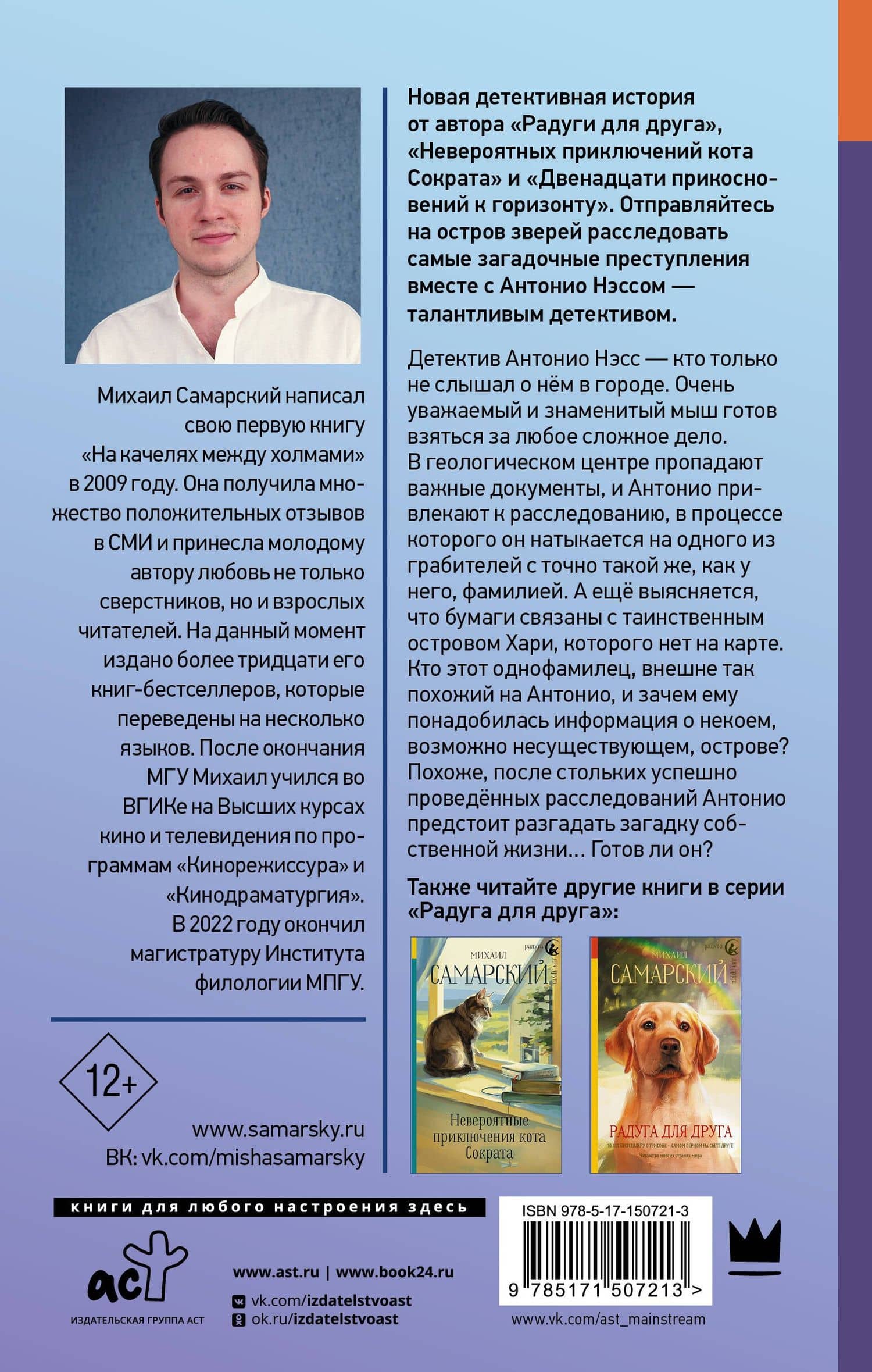 Тайна острова Хари. Следствие ведёт детектив Антонио Нэсс — Михаил Самарский (2)