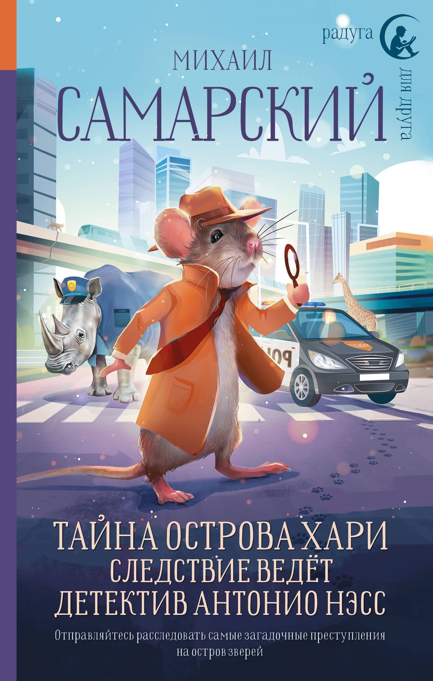 Тайна острова Хари. Следствие ведёт детектив Антонио Нэсс — Михаил Самарский