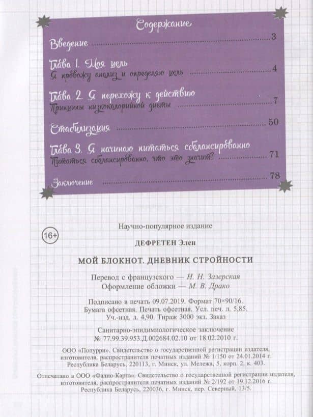Дневник стройности. Осень-зима — Элен Дефретен (2)