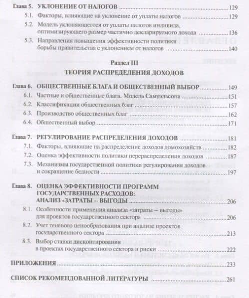 Государственные финансы. Учебное пособие — Светлана Владимировна Кадомцева (3)