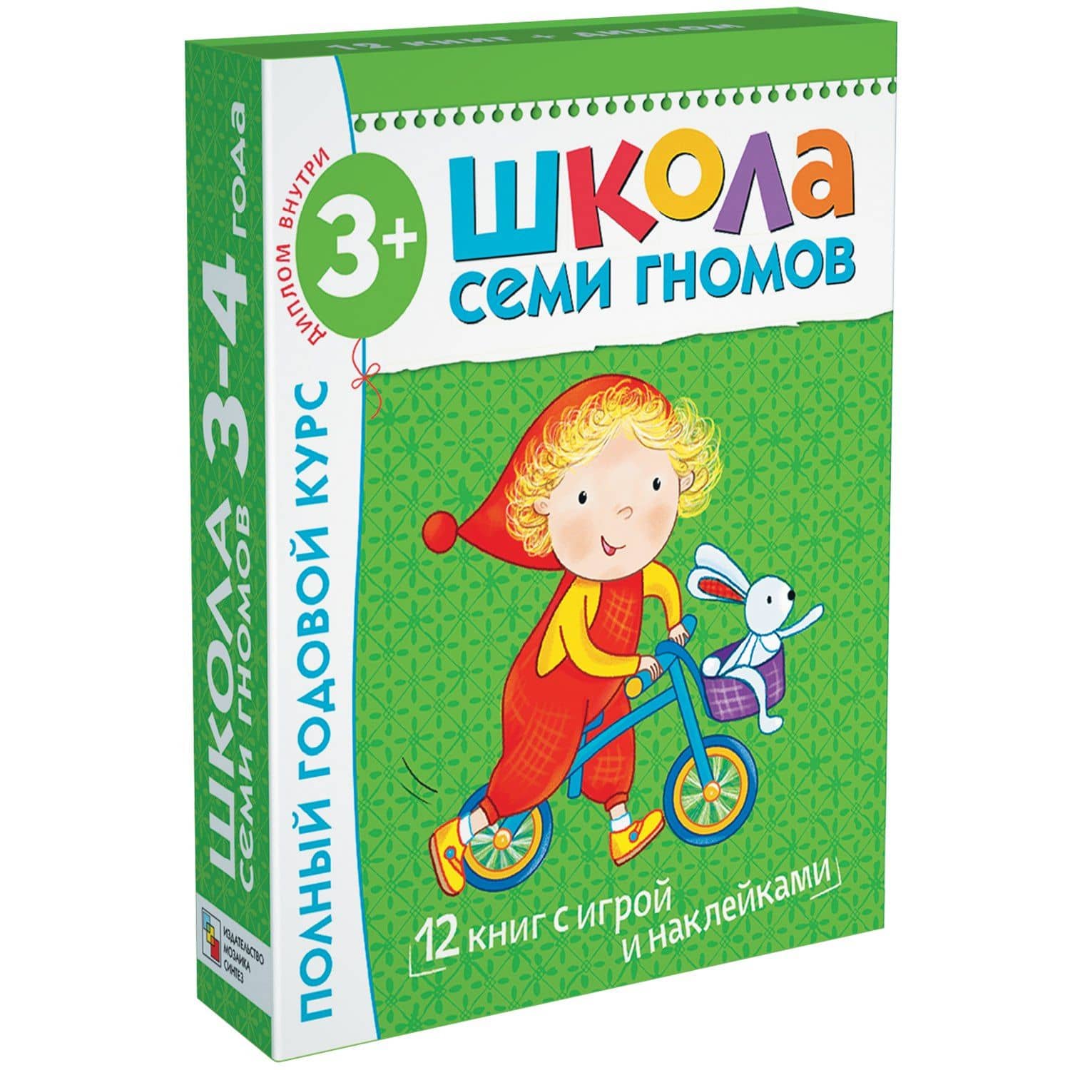 Полный годовой курс. Для занятий с детьми от 3 до 4 лет (комплект из 12 книг)