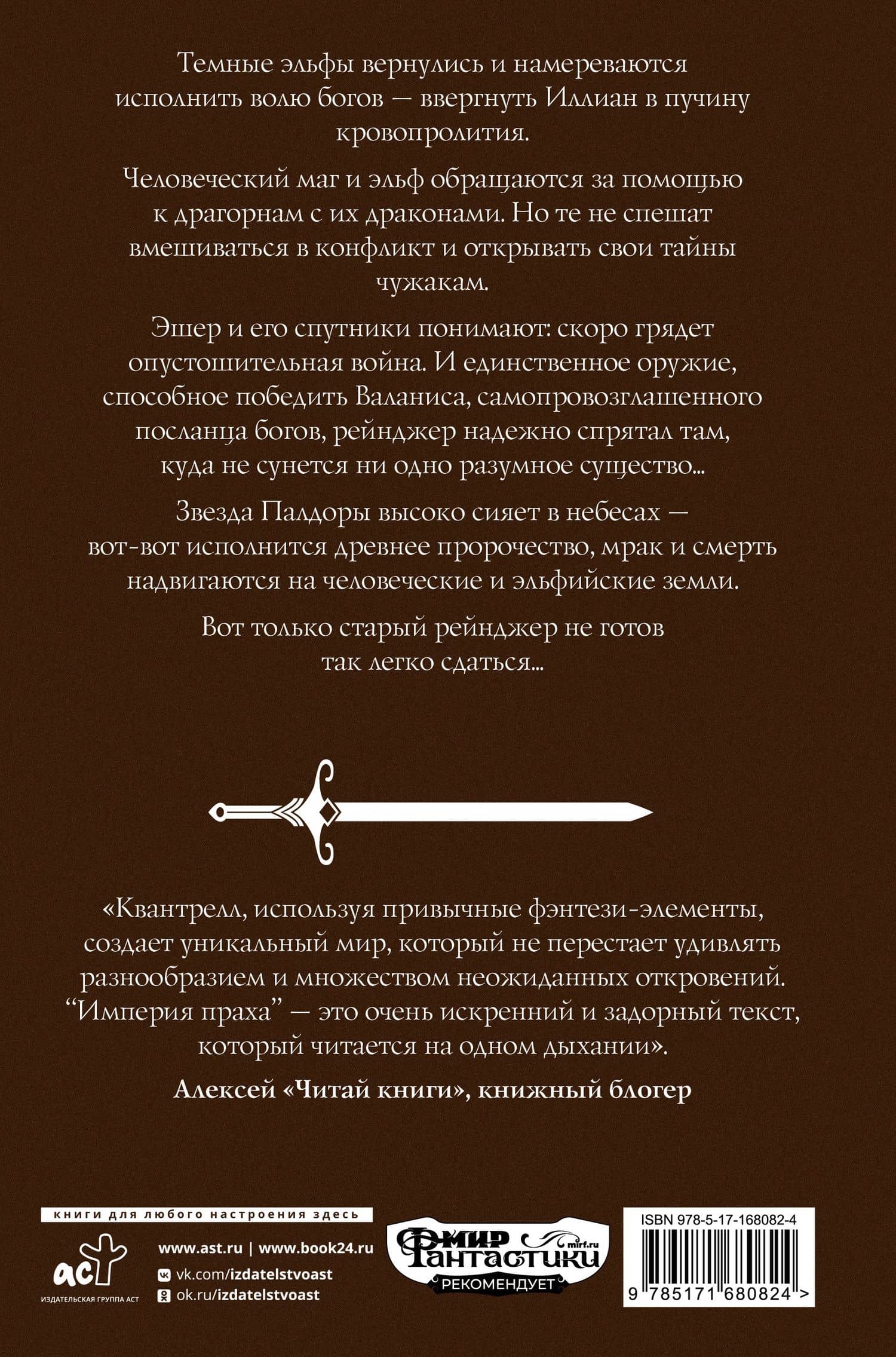 Империя праха — Филип К. Квантрелл (2)